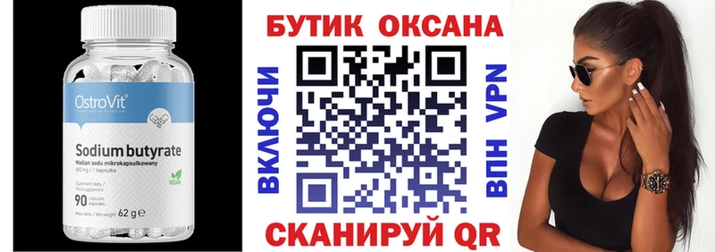 БУТИРАТ 99% Полтавская